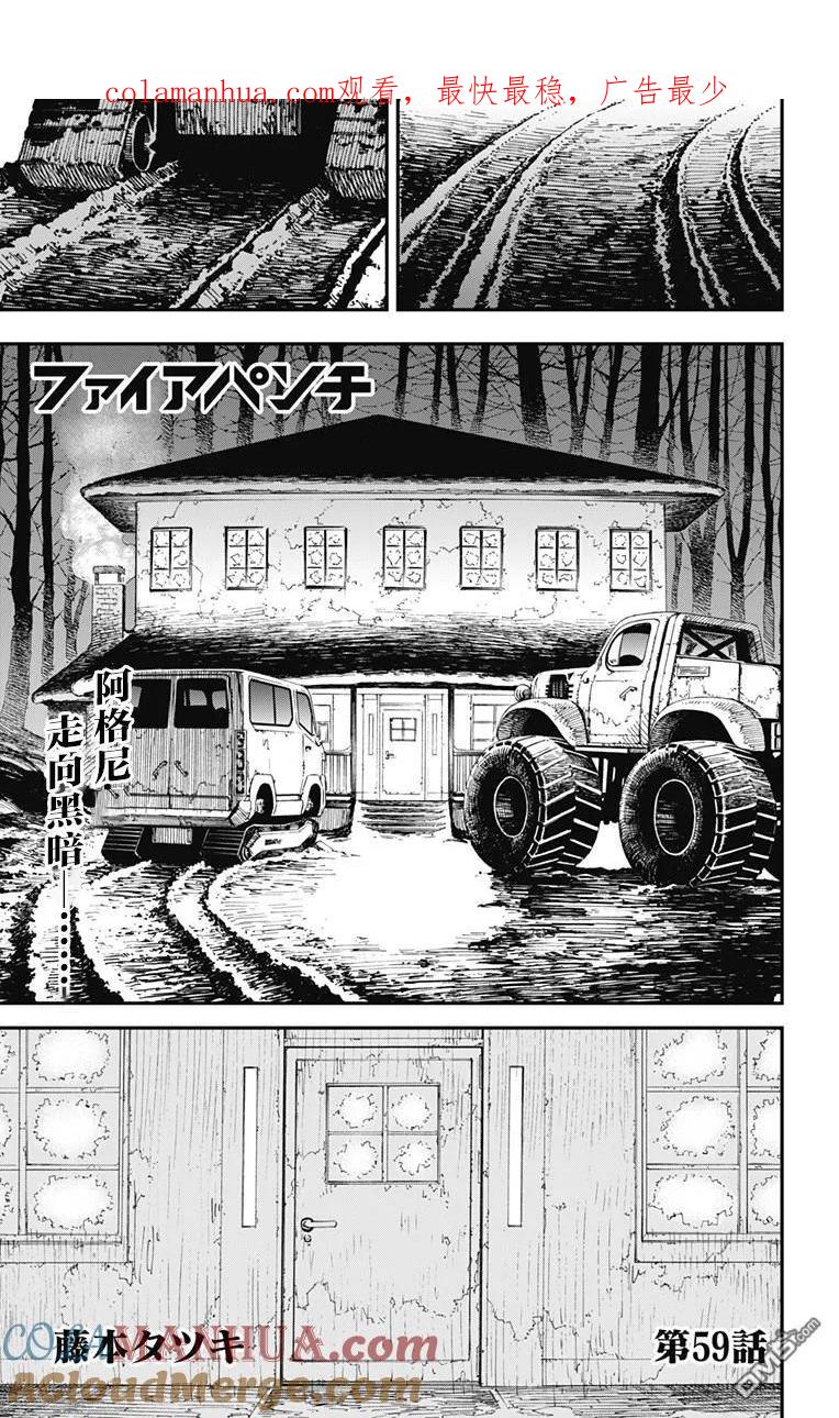 《炎拳》第59话 第1页