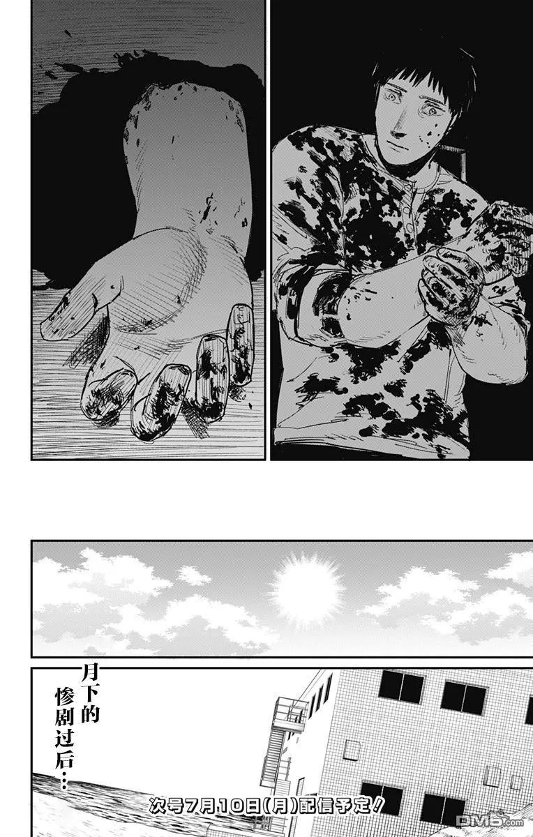 《炎拳》第59话 第16页