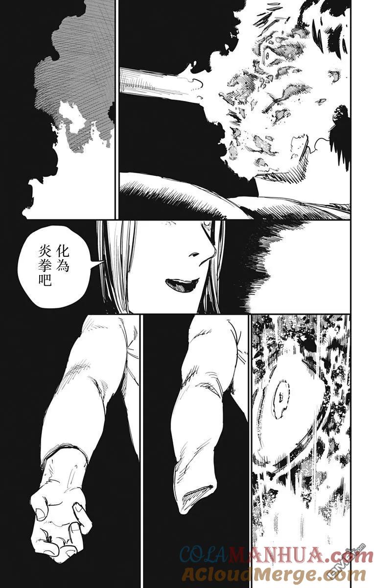 《炎拳》第59话 第5页