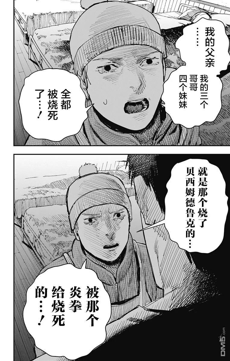 《炎拳》第60话 第8页