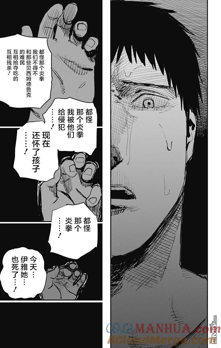 《炎拳》第60话 第9页