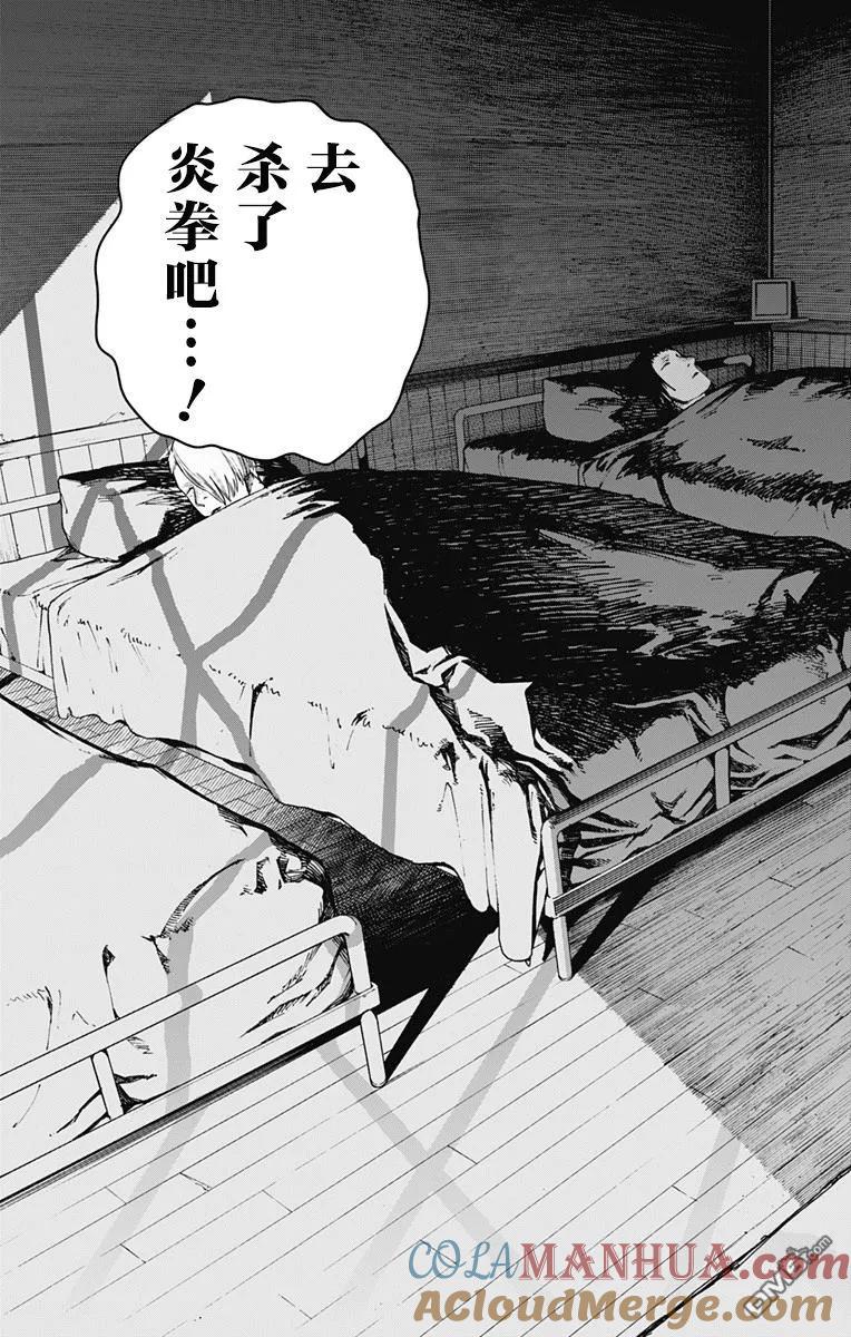 《炎拳》第60话 第11页