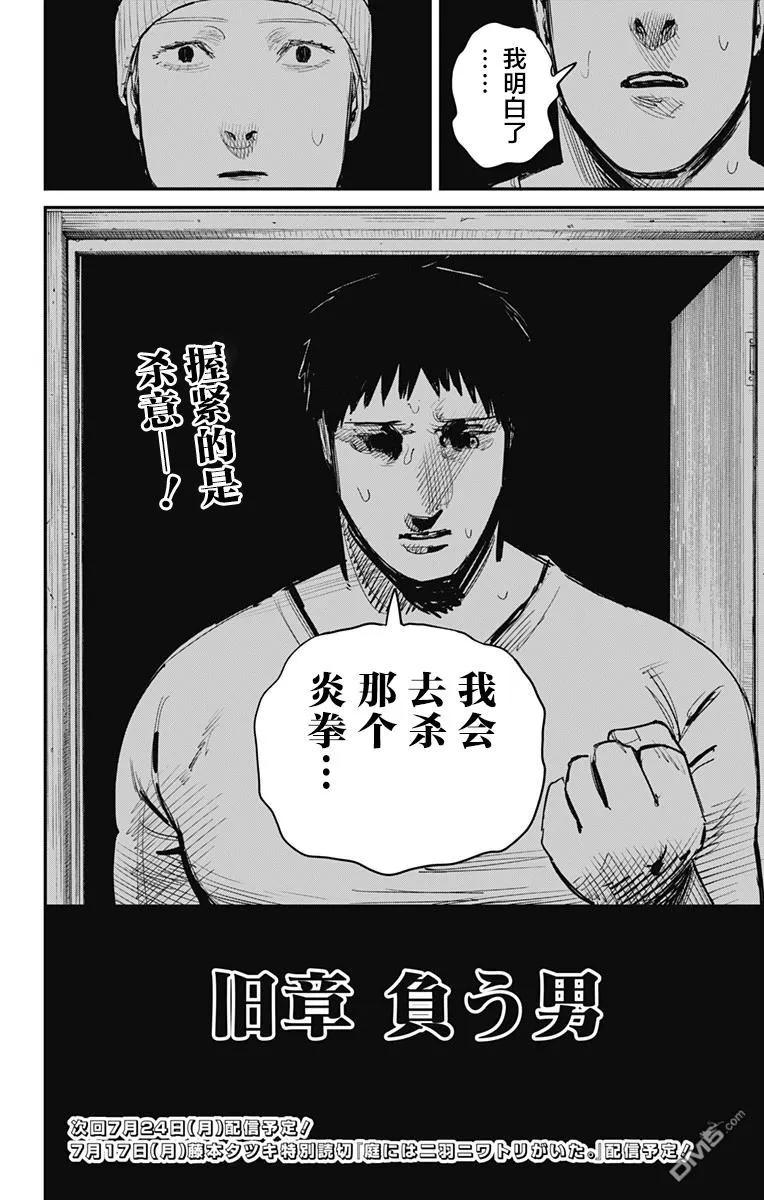 《炎拳》第60话 第14页
