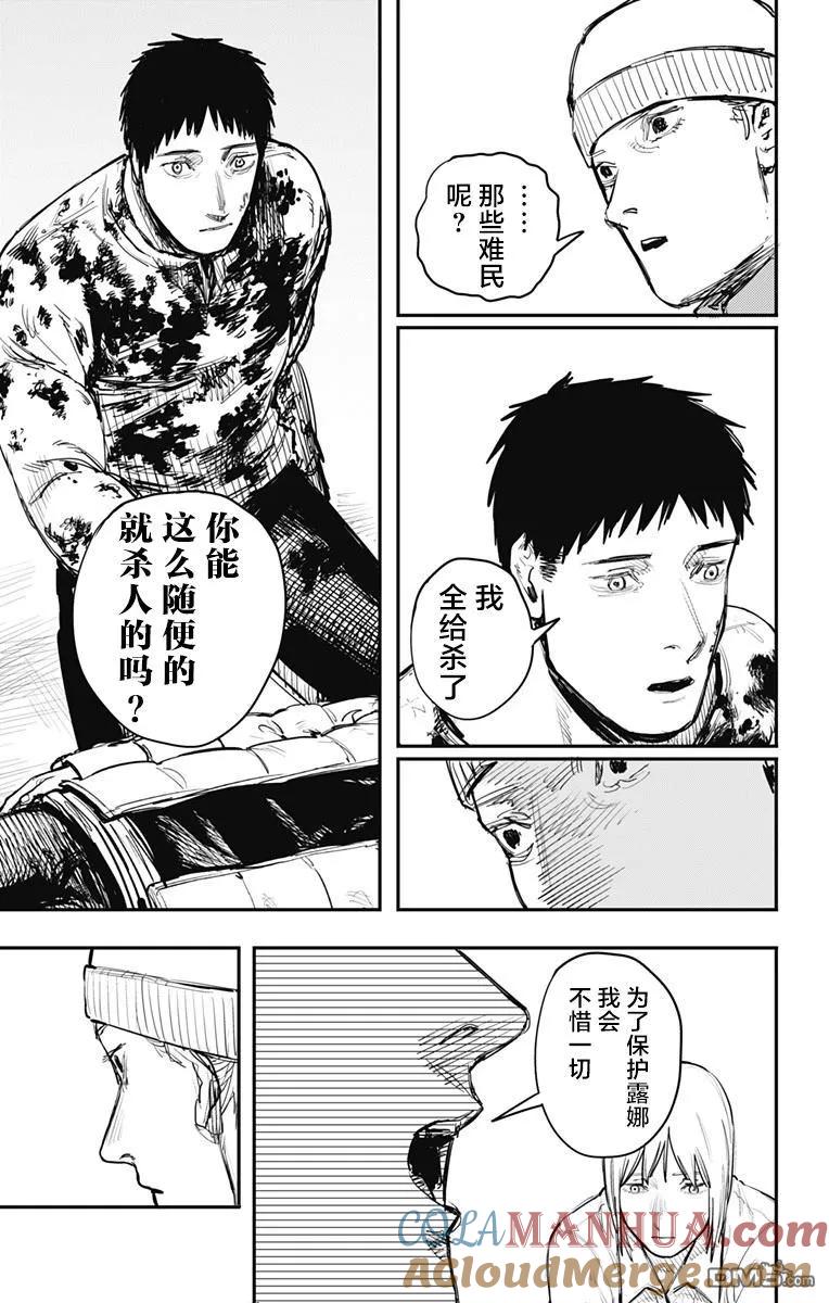 《炎拳》第60话 第3页
