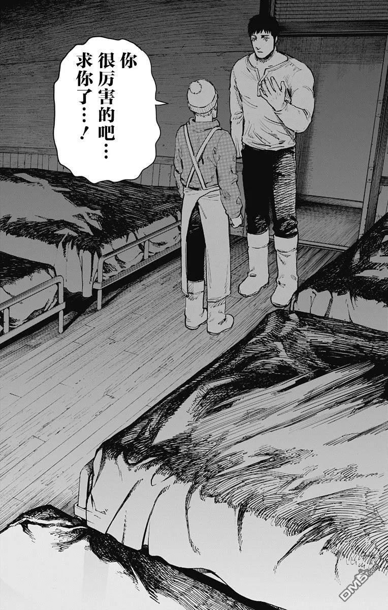 《炎拳》第60话 第10页