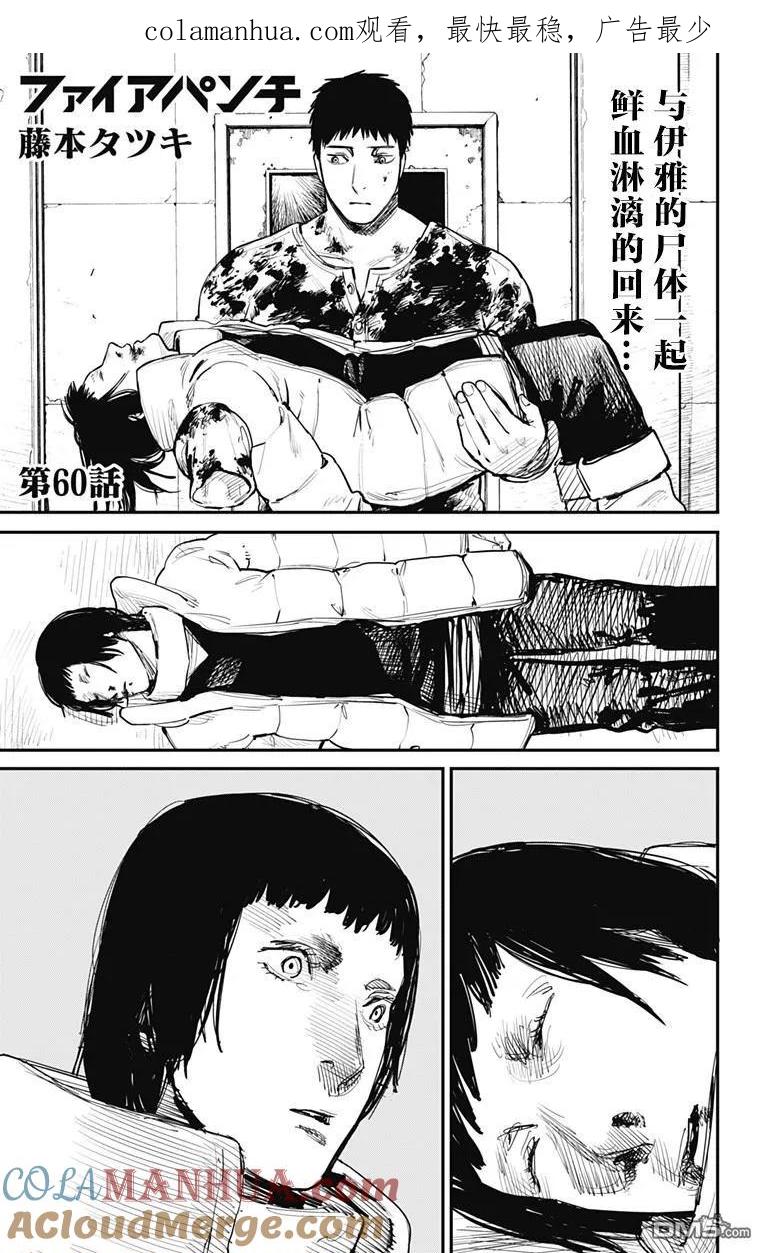 《炎拳》第60话 第1页