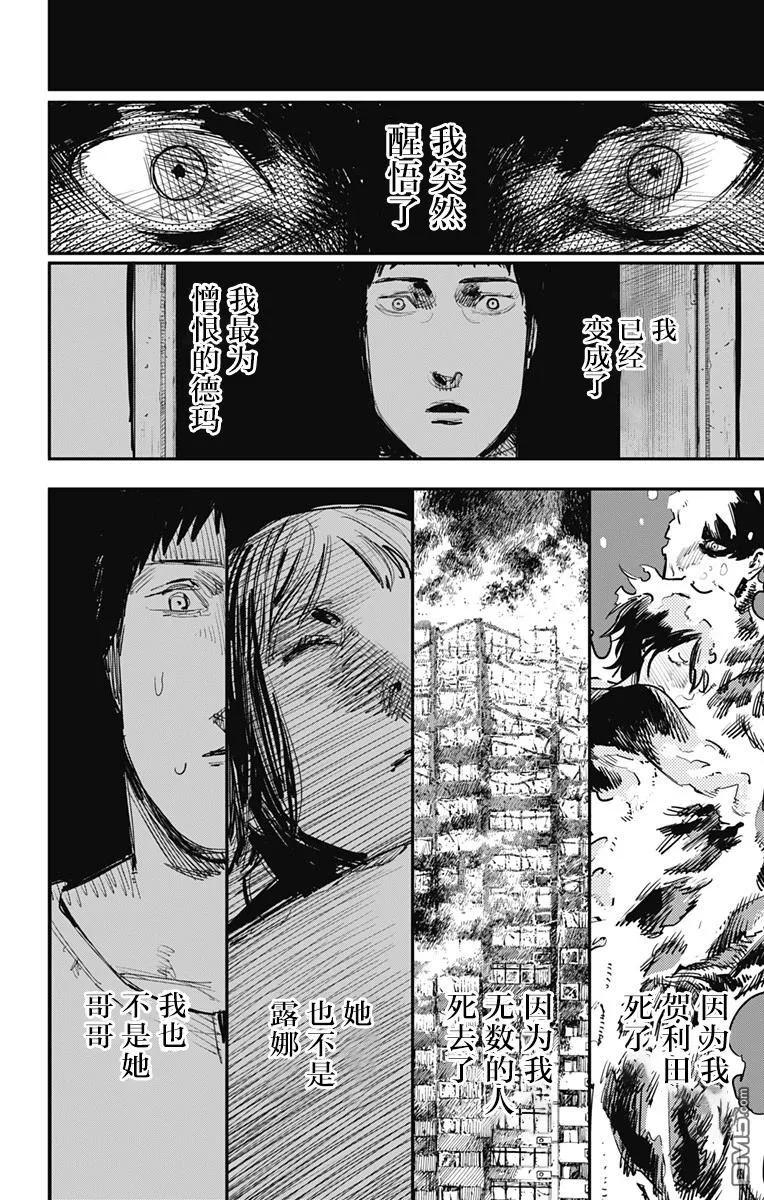 《炎拳》第60话 第12页