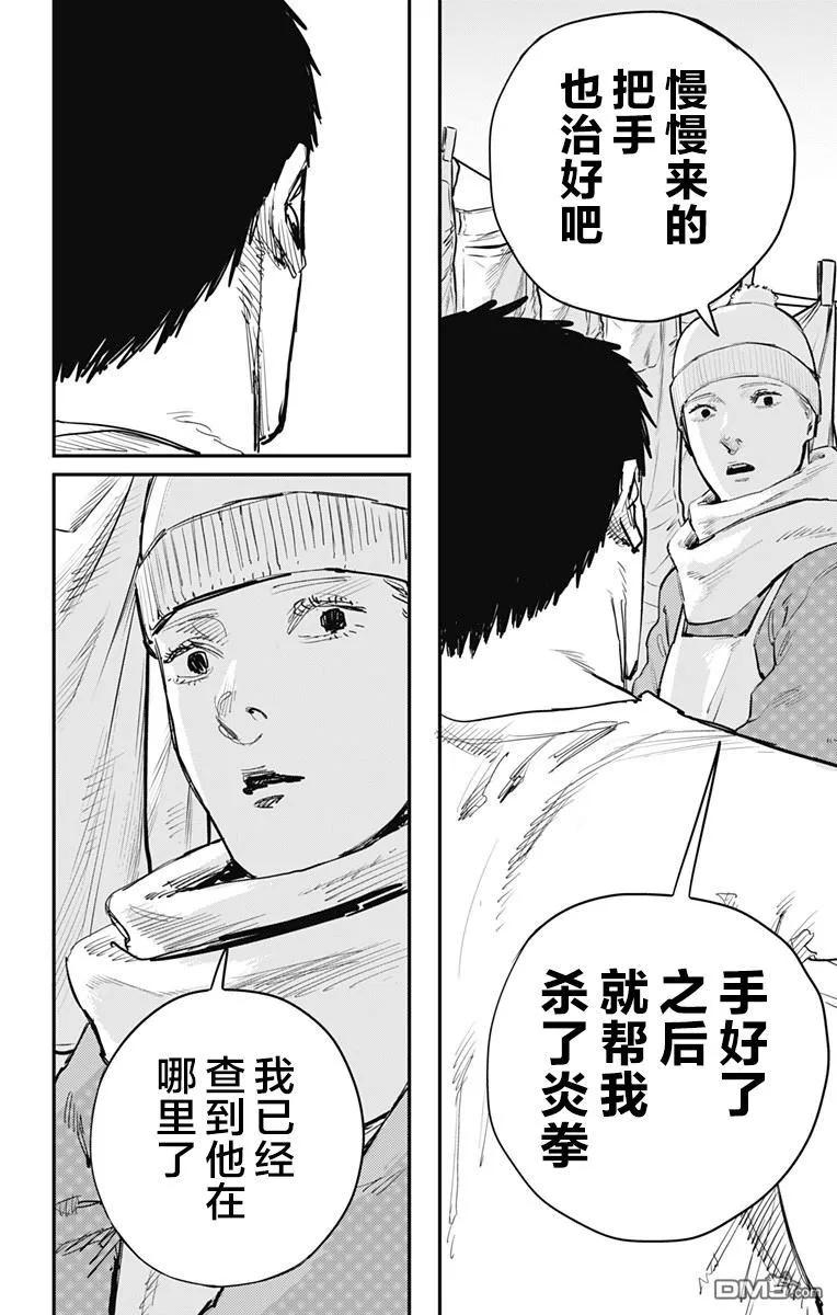 《炎拳》第61话 第14页