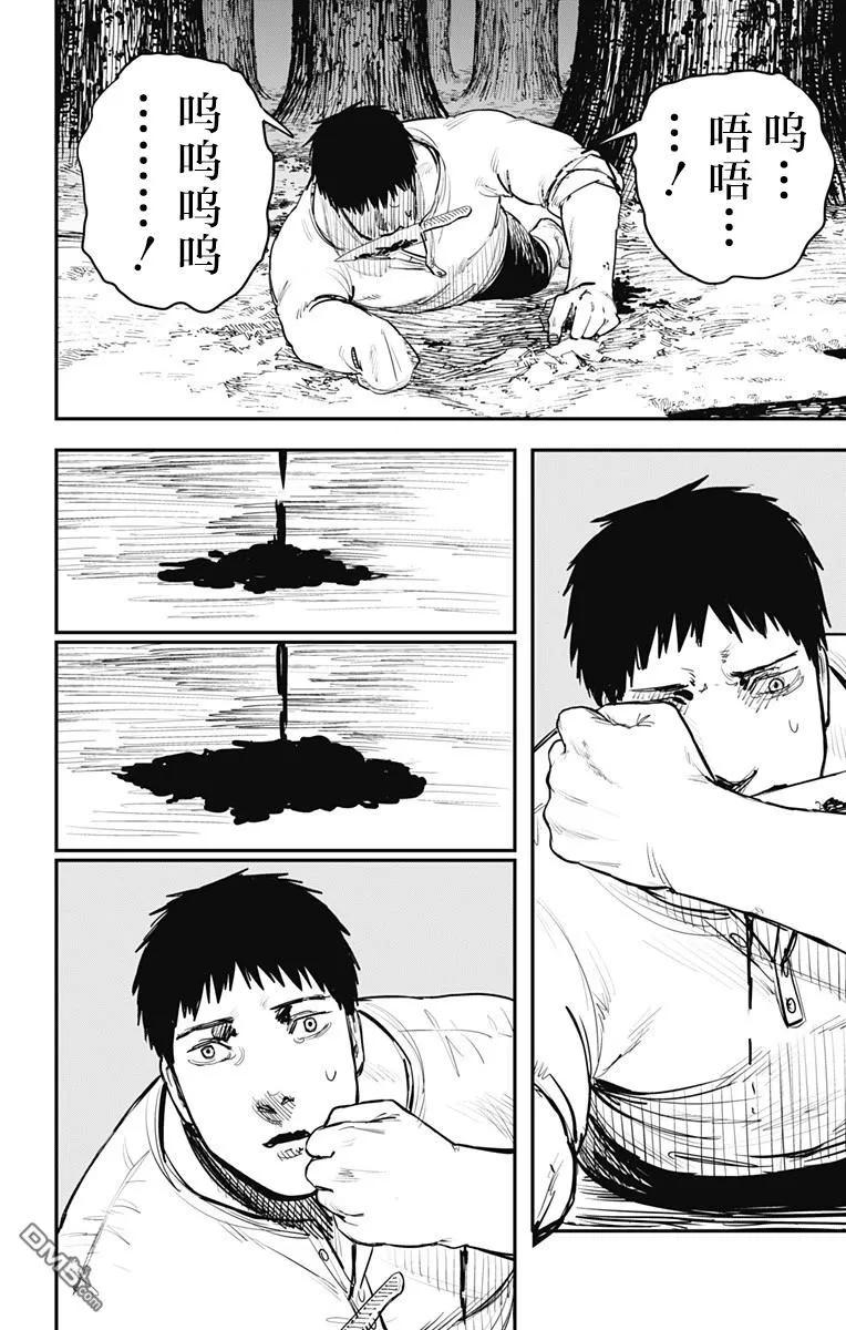 《炎拳》第61话 第4页