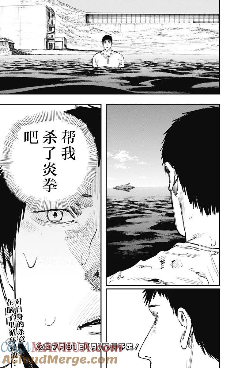 《炎拳》第61话 第19页