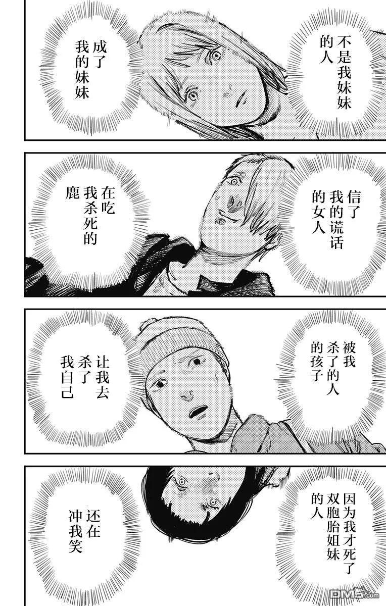 《炎拳》第61话 第10页