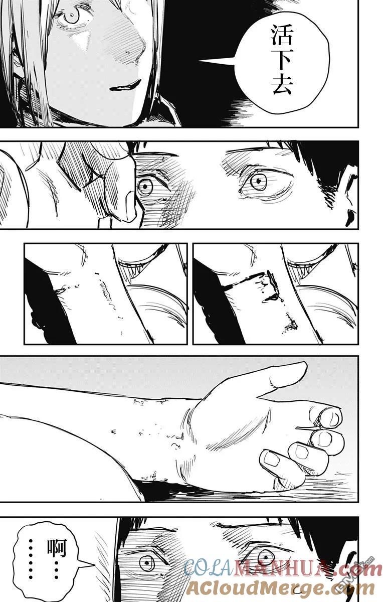 《炎拳》第61话 第3页