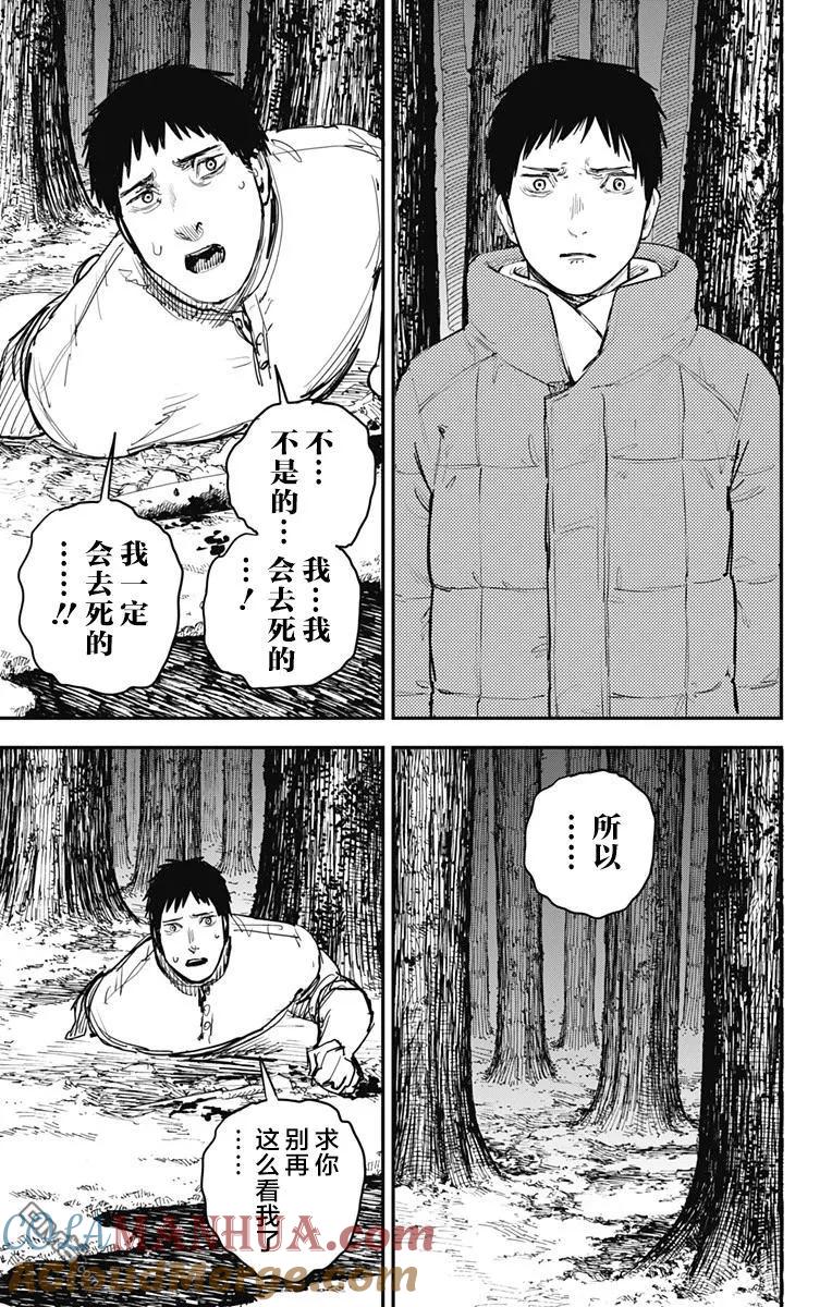 《炎拳》第61话 第5页