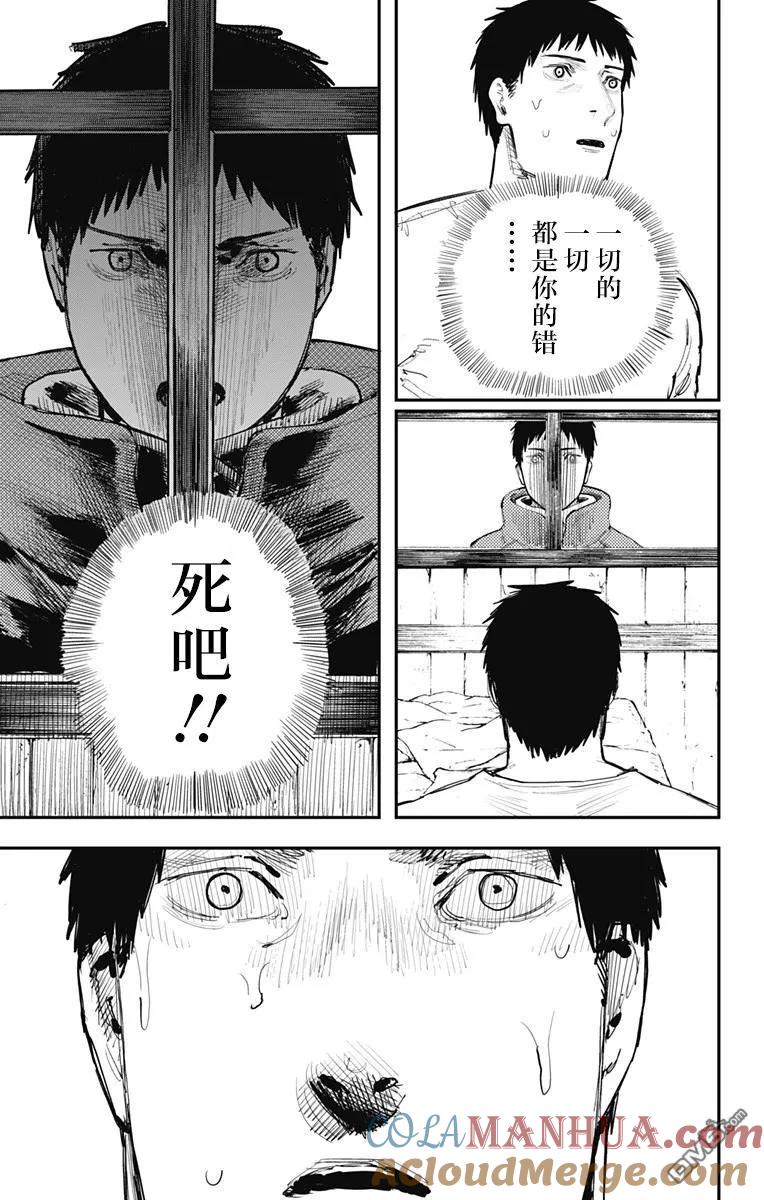《炎拳》第61话 第17页