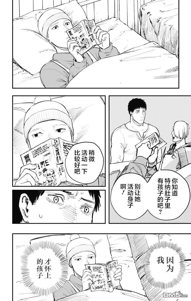 《炎拳》第61话 第16页
