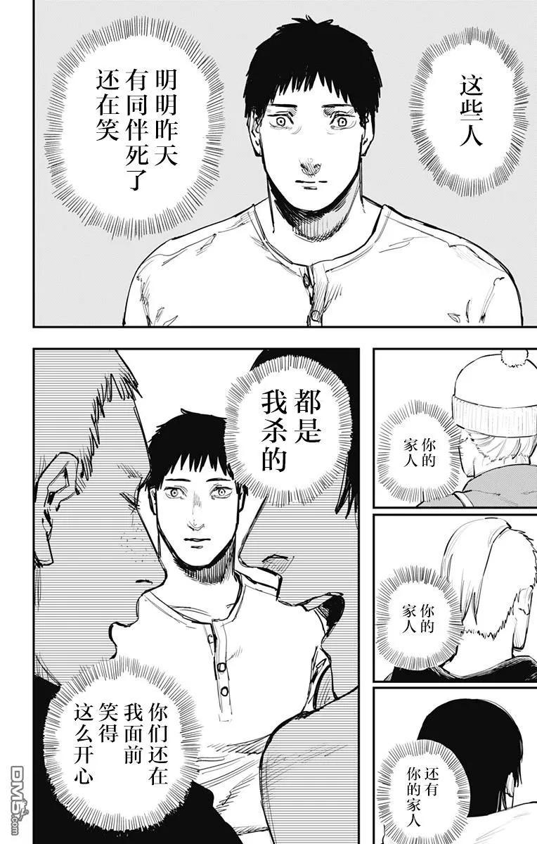 《炎拳》第61话 第8页