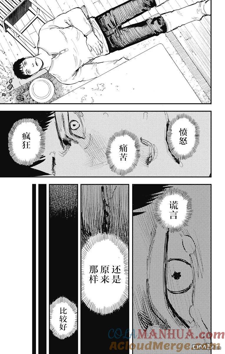 《炎拳》第61话 第11页