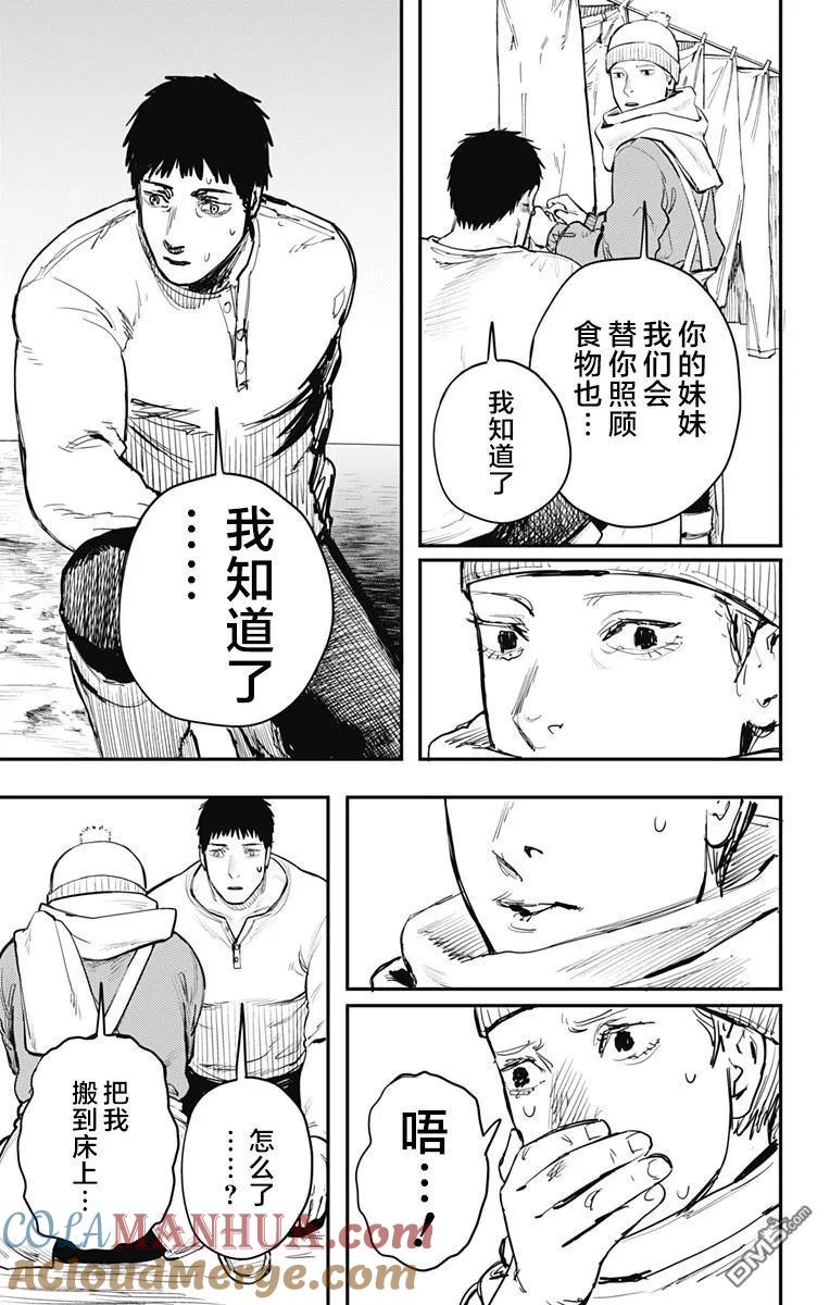 《炎拳》第61话 第15页