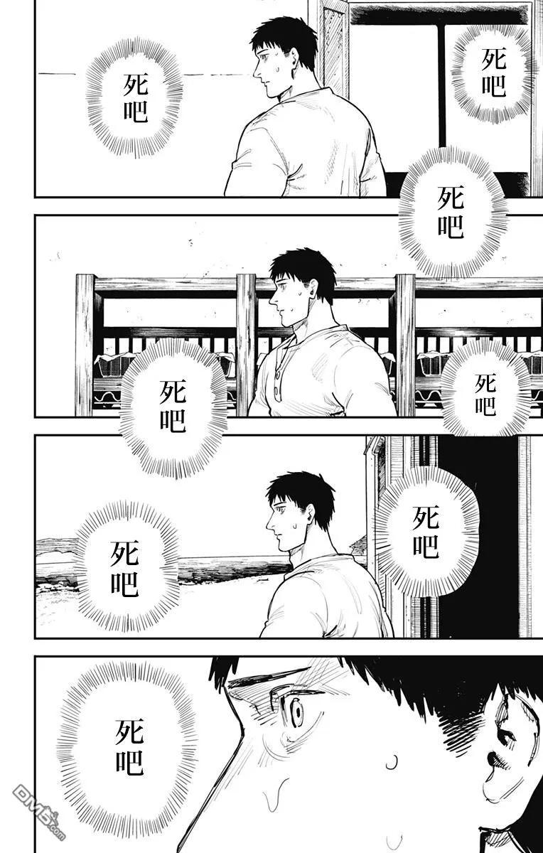 《炎拳》第61话 第18页