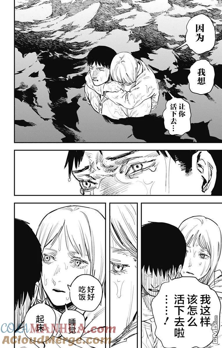 《炎拳》第62话 第9页