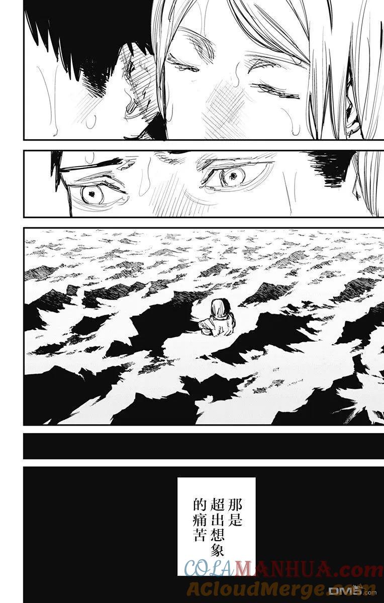 《炎拳》第62话 第11页