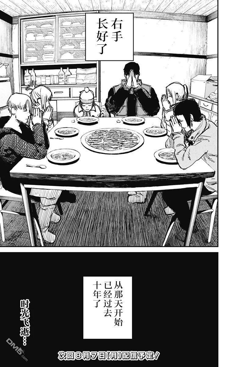 《炎拳》第62话 第18页
