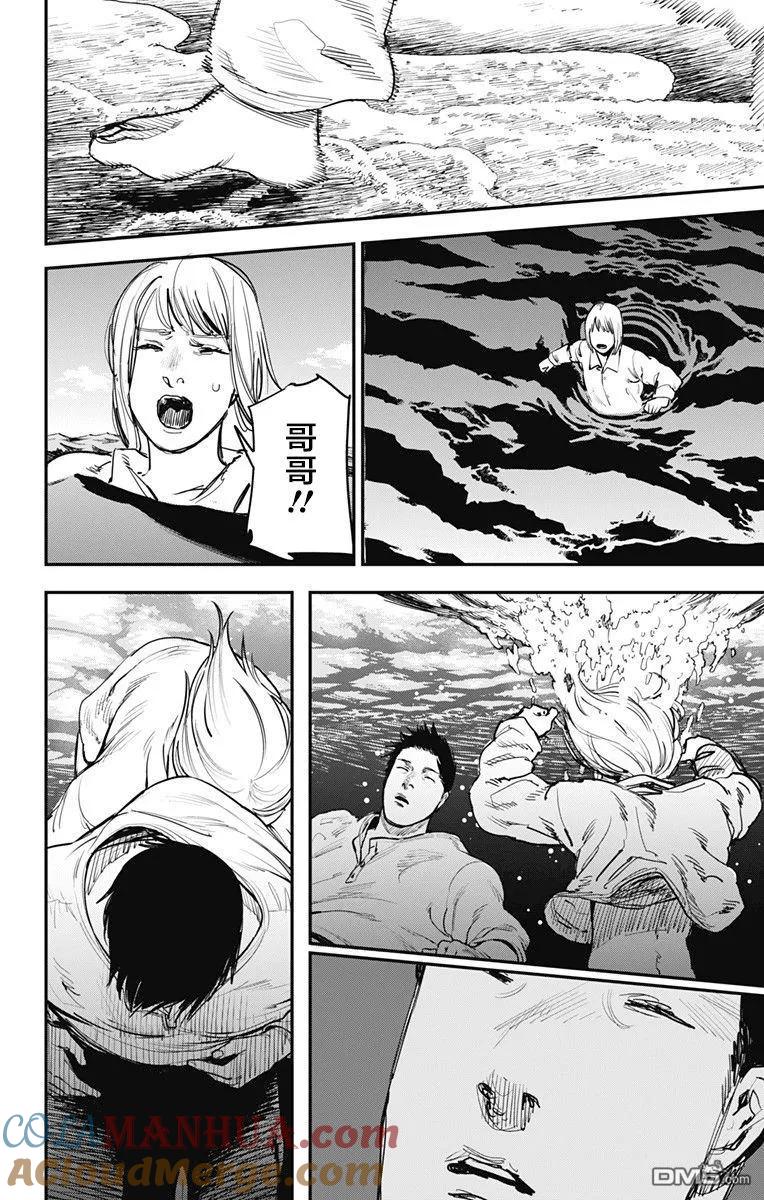 《炎拳》第62话 第3页