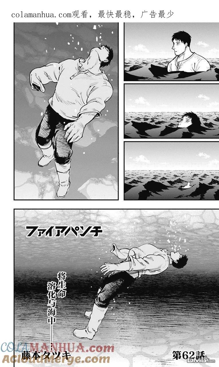 《炎拳》第62话 第1页