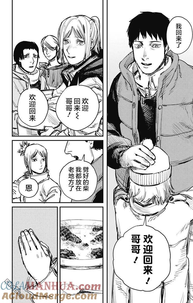 《炎拳》第62话 第17页