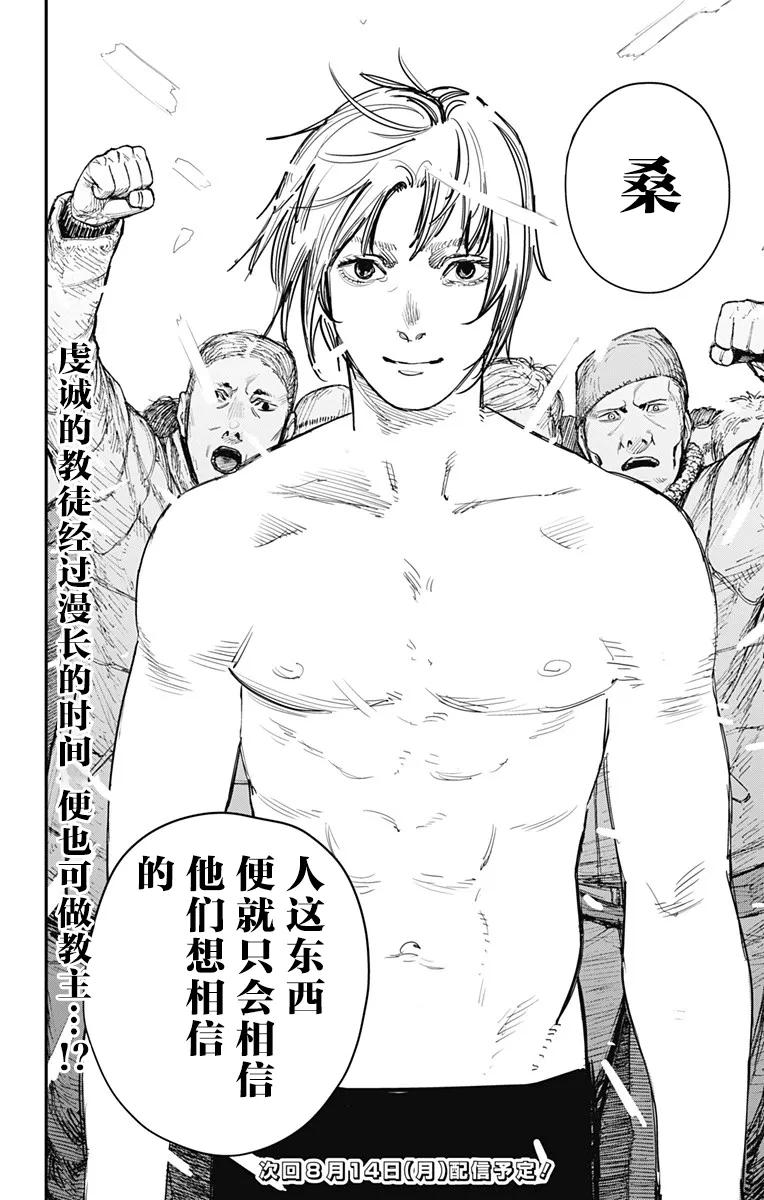 《炎拳》第63话 第18页
