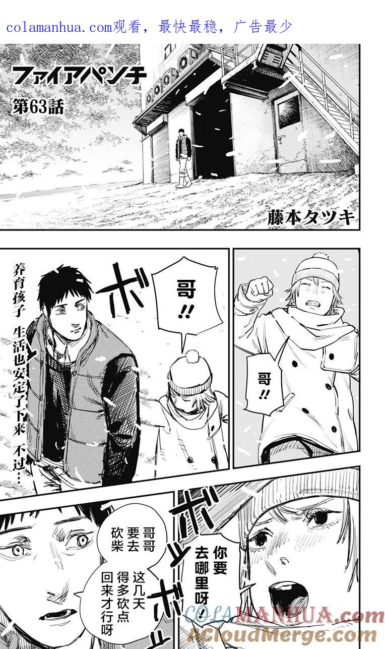 《炎拳》第63话 第1页