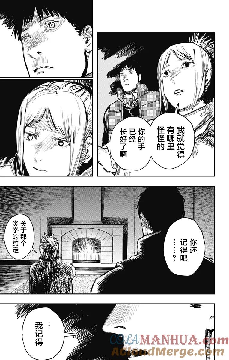 《炎拳》第63话 第7页