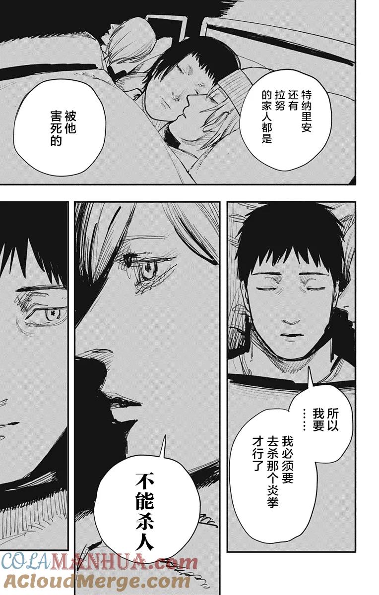 《炎拳》第63话 第11页