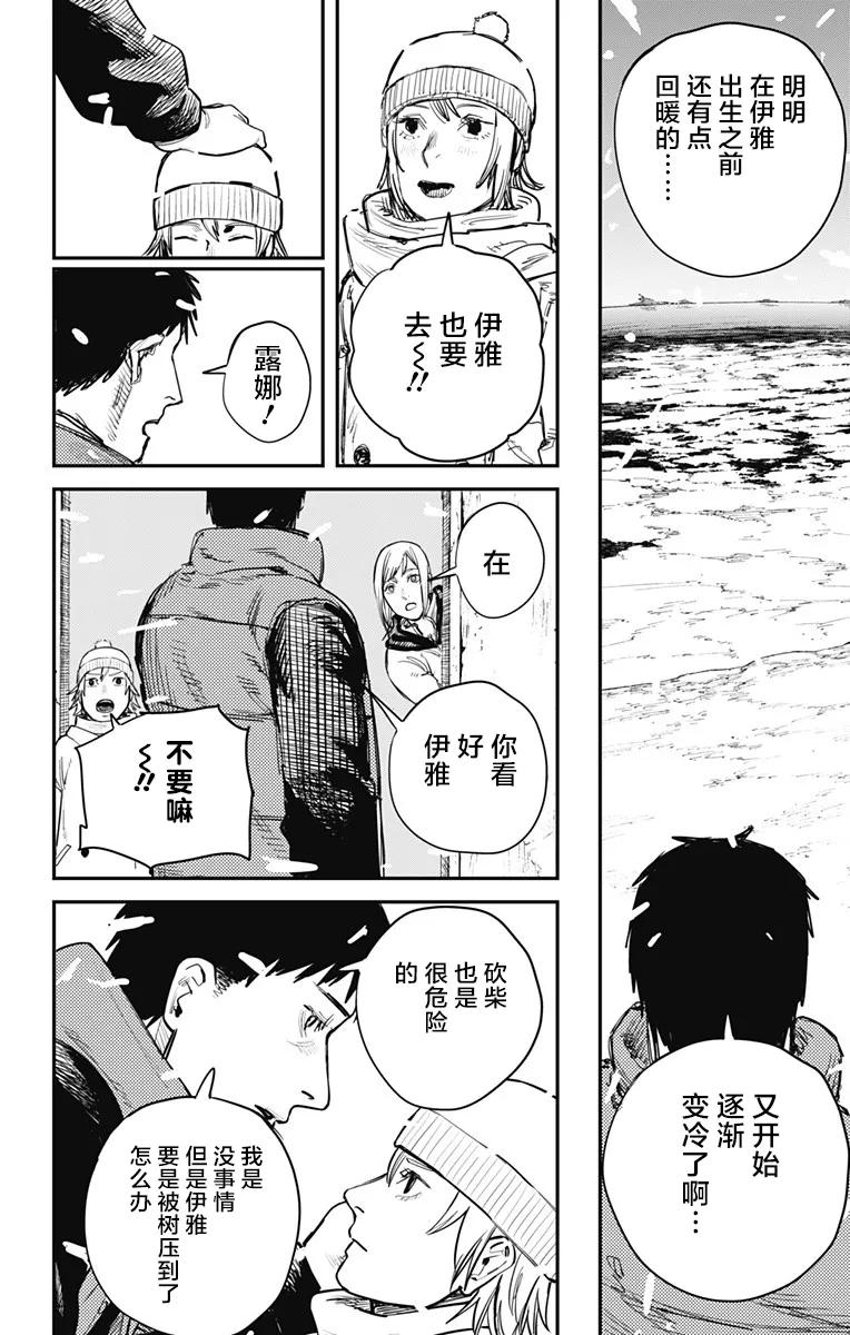 《炎拳》第63话 第2页