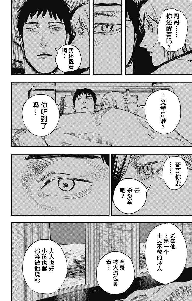 《炎拳》第63话 第10页