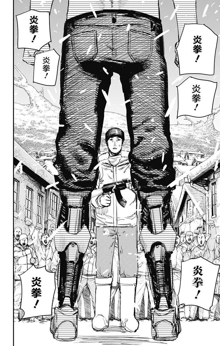 《炎拳》第63话 第16页