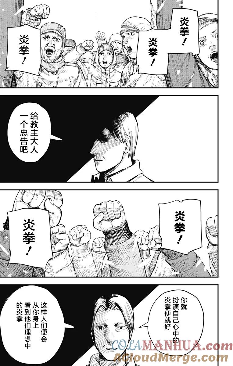 《炎拳》第63话 第17页