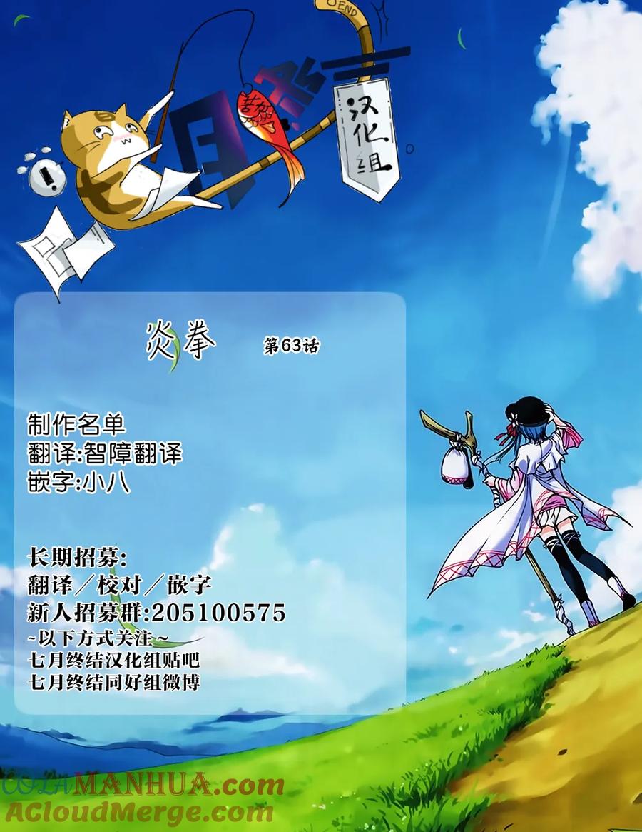 《炎拳》第63话 第19页