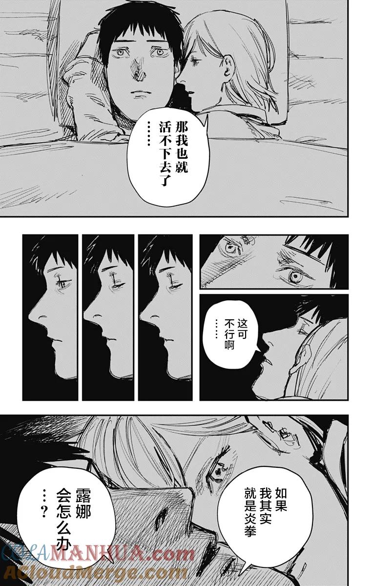 《炎拳》第63话 第13页