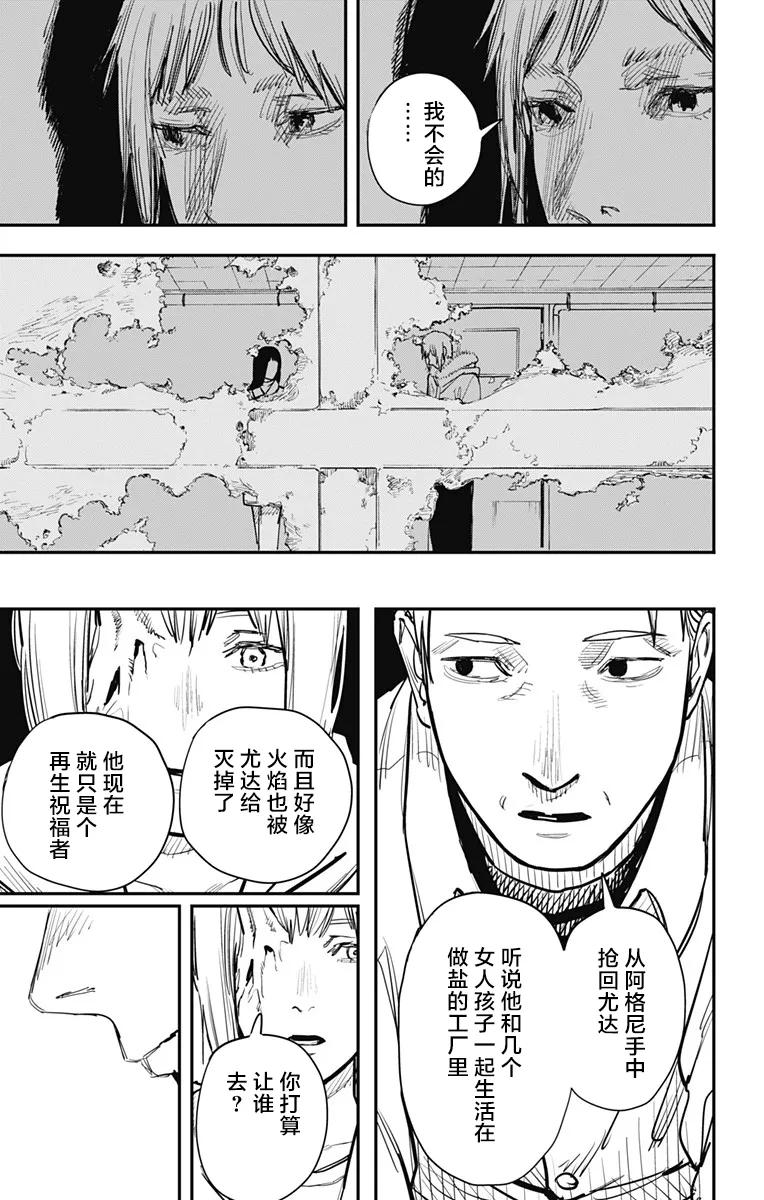 《炎拳》第64话 第10页