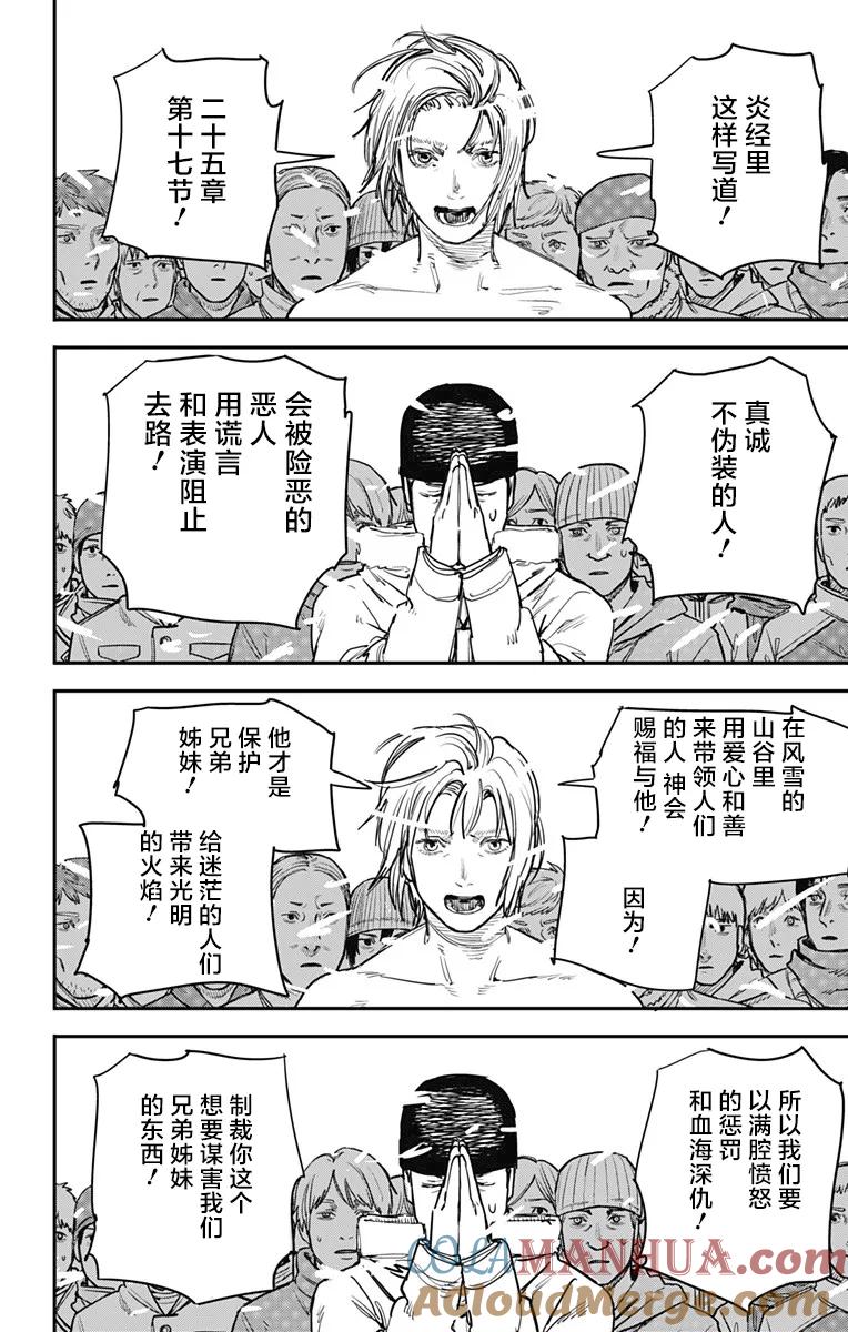 《炎拳》第64话 第7页