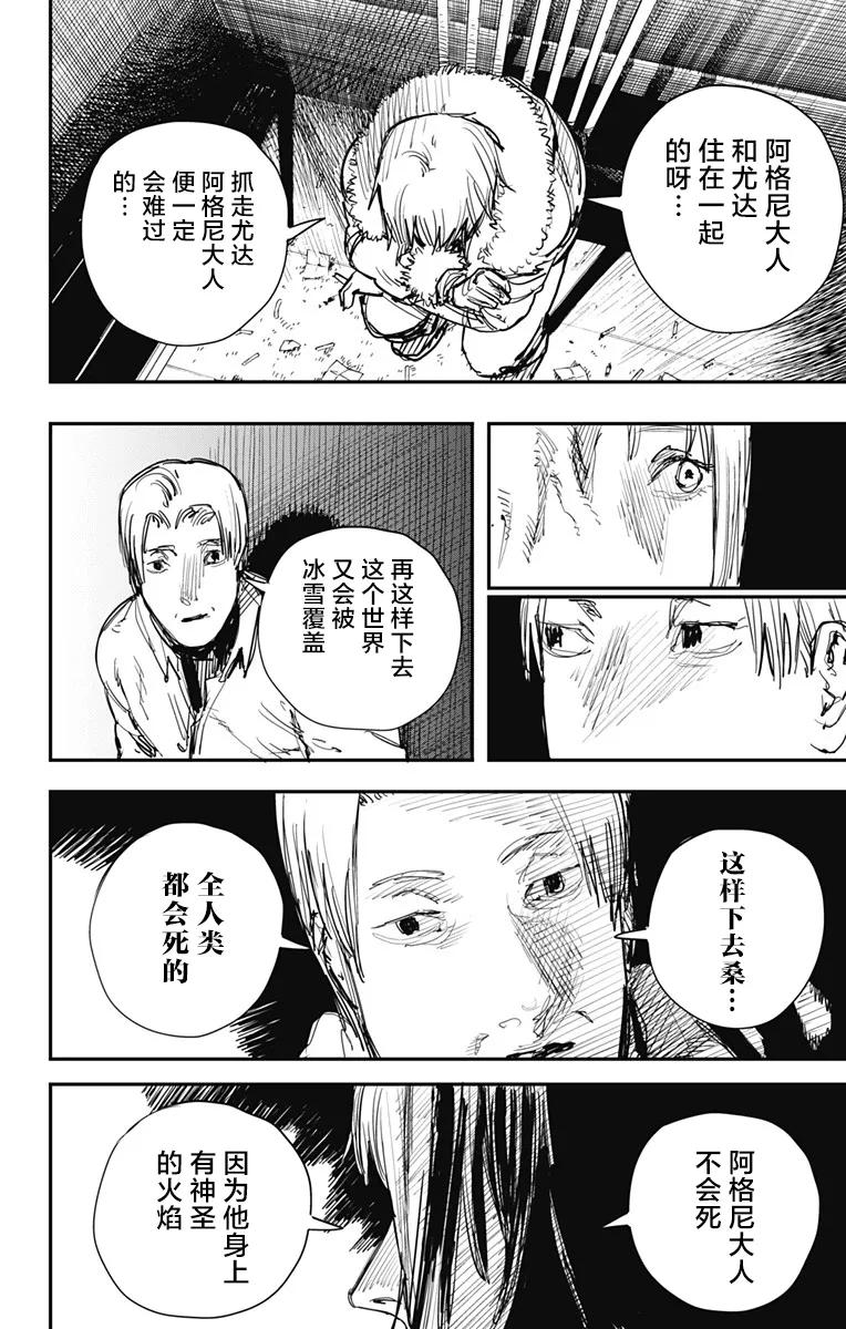 《炎拳》第64话 第14页