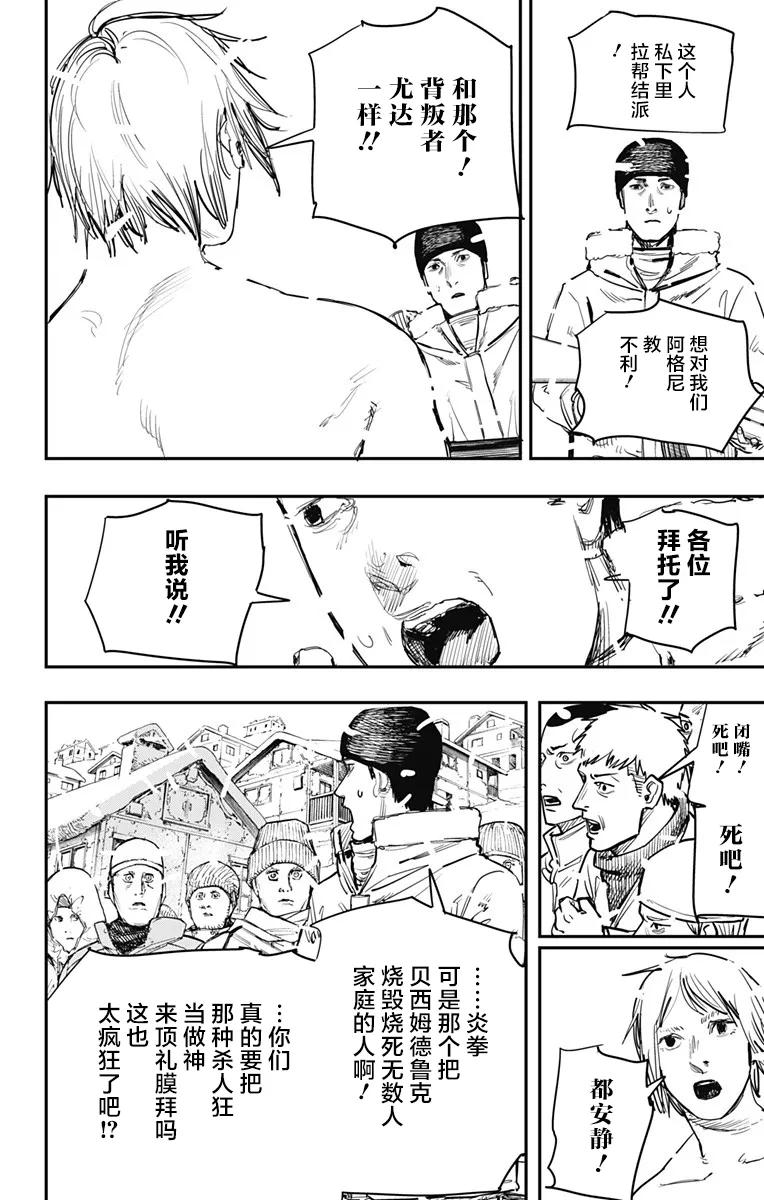 《炎拳》第64话 第6页