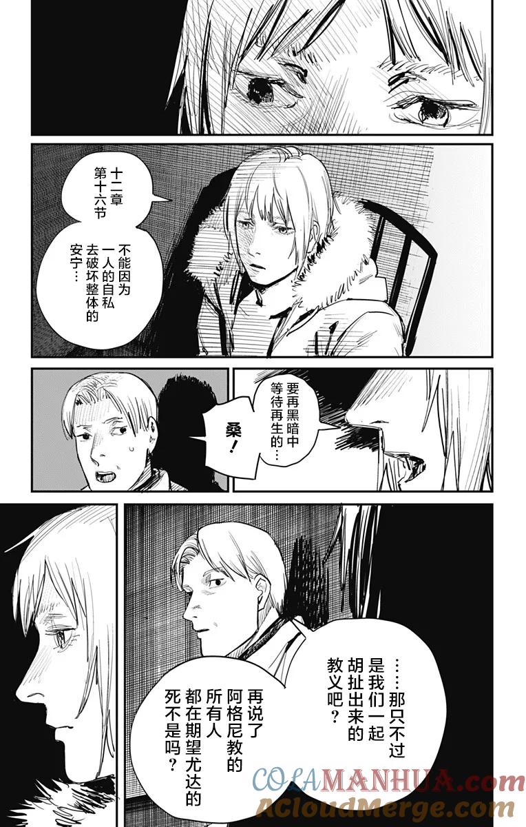 《炎拳》第64话 第9页