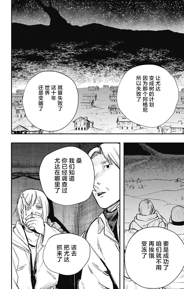 《炎拳》第64话 第4页