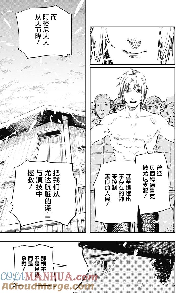 《炎拳》第64话 第11页
