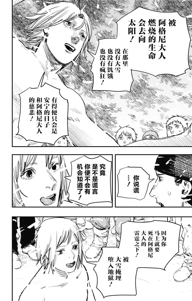 《炎拳》第64话 第16页