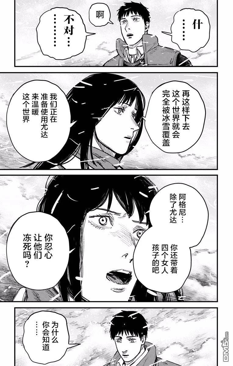 《炎拳》第65话 第10页