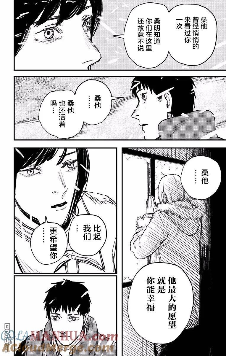 《炎拳》第65话 第11页