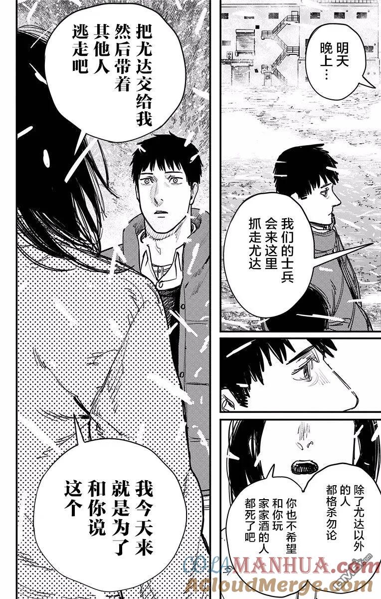 《炎拳》第65话 第9页